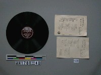 藏品(さくら大東亞、御代の春唱片)的圖片